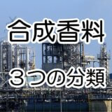 top synthetic aroma chemicals