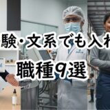 Title Nine beginner-friendly jobs in the flavor industry