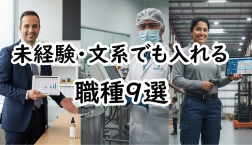 【図解】未経験・文系でも香料業界に入れるオススメ職種9選とスキル11選